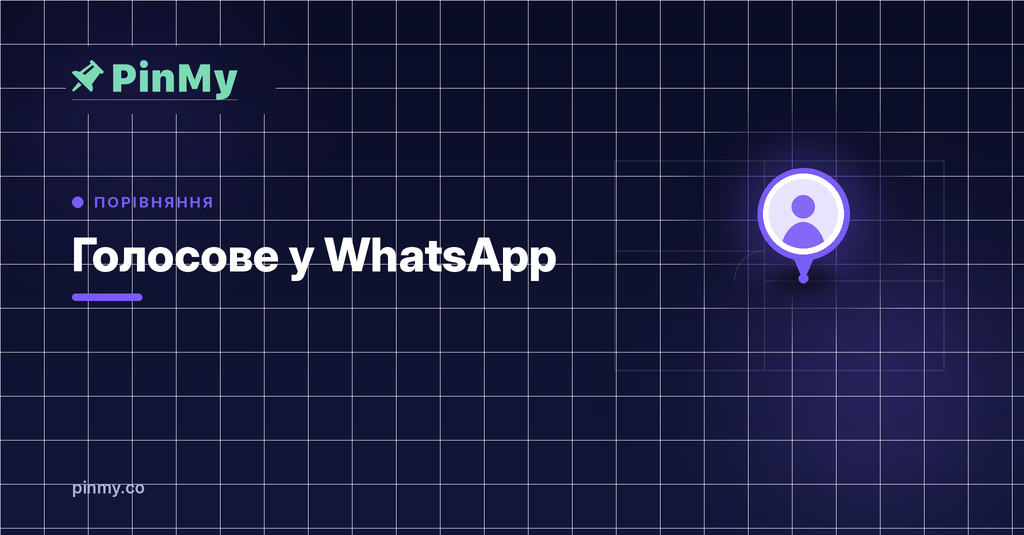 Голосове WhatsApp, яке ніхто не може знайти знову