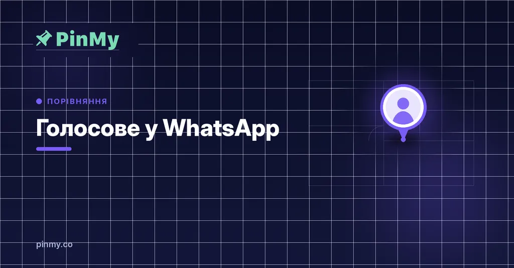 Голосове WhatsApp, яке ніхто не може знайти знову