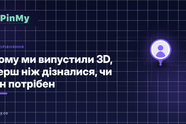 Чому ми випустили 3D, перш ніж дізналися, чи він комусь потрібен