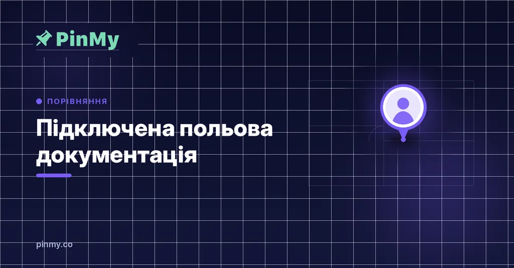Коли плани перестають бути статичними: підключена польова документація