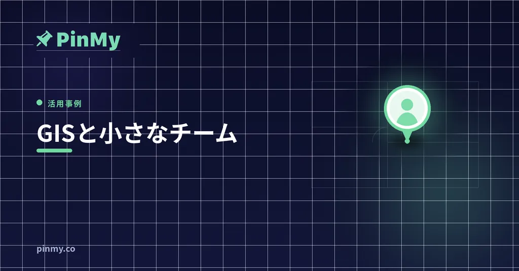 建設業のGISとは？小さなチームのための現実的な入門