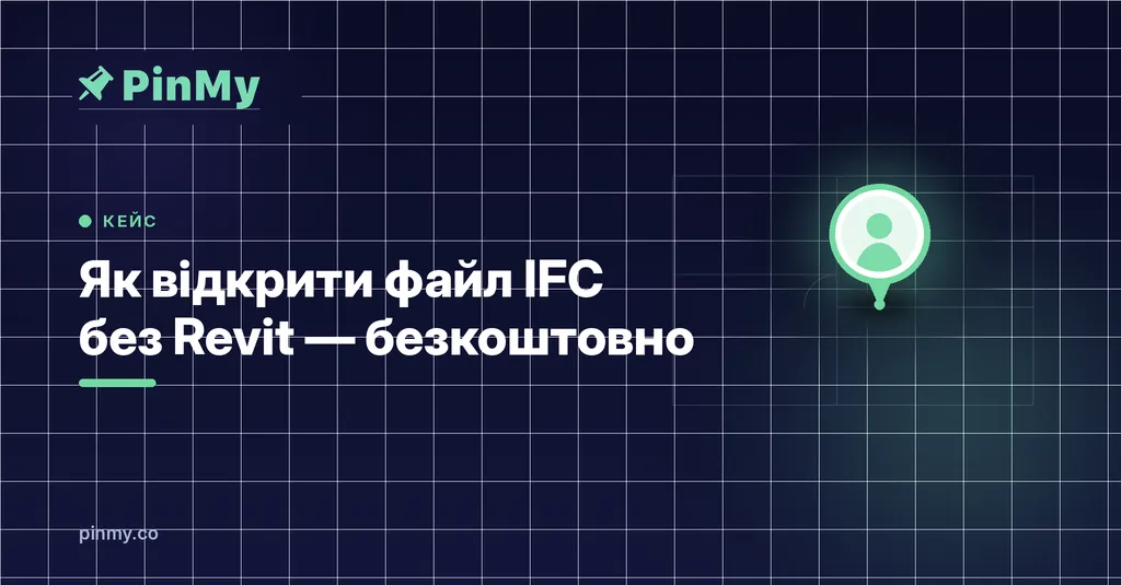 Як відкрити файл IFC без Revit — безкоштовно