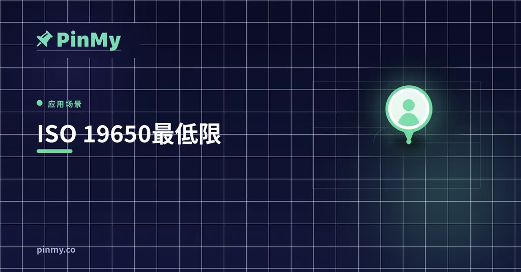 ISO 19650小团队指南：最低限度要知道的事